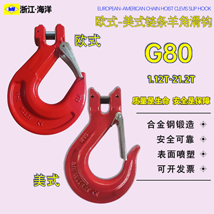 G80欧式羊角链条滑钩美式链条起重钩链接吊钩链条钩合金钢羊角钩