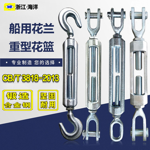 船用花兰螺丝花篮螺栓重型花篮螺丝拉紧器索具螺旋扣CB T3818