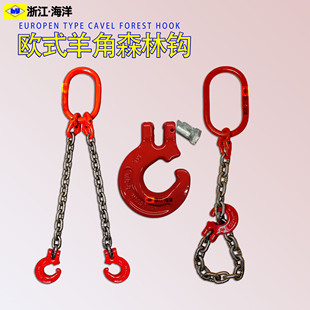 欧式羊角森林钩卸钢筋吊钩拖树钩捆绑钩起重链条森林吊钩伐木拉树