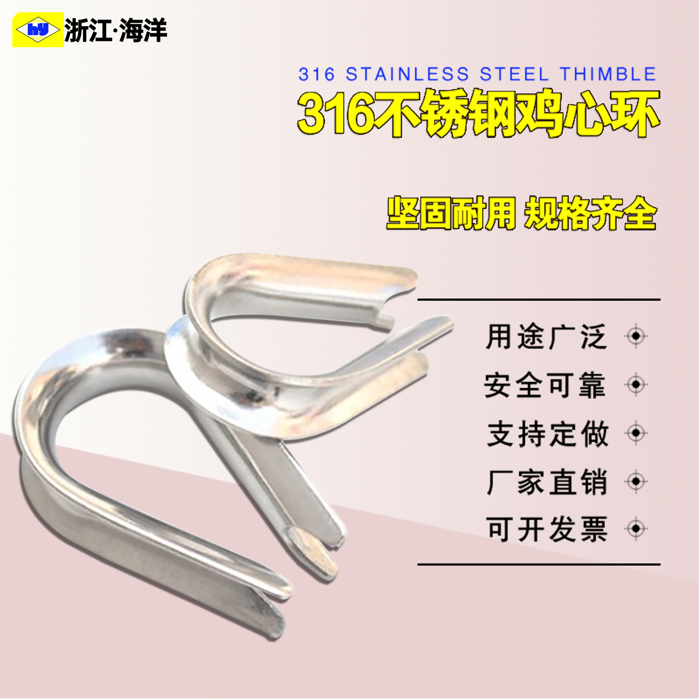 316不锈钢钢丝绳套环鸡心环