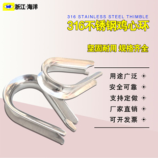 316不锈钢套环钢丝绳套环保护套三角环夸口鸡心环羊眼钢丝环M2M24