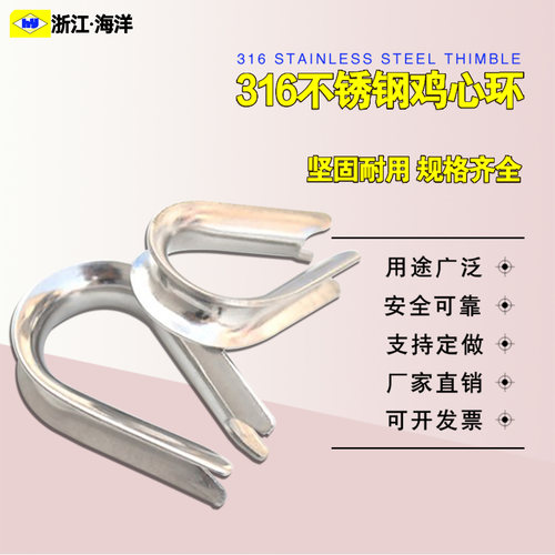 316不锈钢钢丝绳套环鸡心环