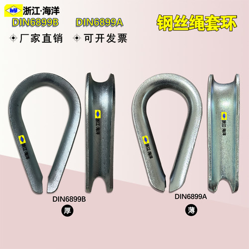 德标镀锌钢丝绳三角鸡心套环