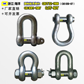 D1D3国标船用合金钢卸扣d型卸扣O形u形锁扣弓型卸扣CB T32 1999
