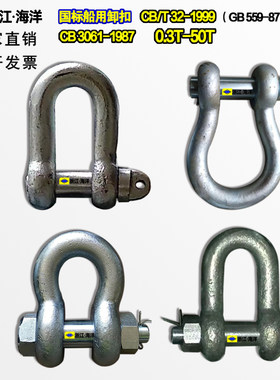 D3国标弓型船用卸扣海洋