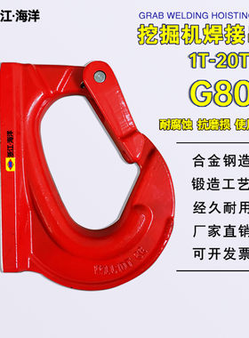 G80挖掘机铲斗焊接起重吊钩神力