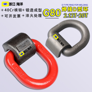 高强度焊接环焊接D型环吊环模具用吊环吊耳起重D型环吊环G80模锻