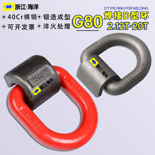 G80模锻高强度焊接D型环直销价