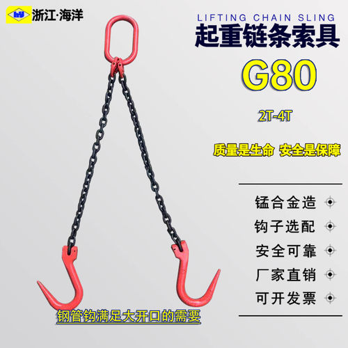 2腿G80锰钢吊装链条大开口钢管钩