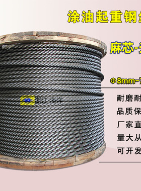 黑色钢丝绳耐磨涂油钢丝绳国标油丝绳6X37油性起重钢丝绳吊绳6X19