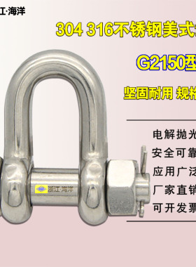 304不锈钢卸扣美式G2150U型吊装环316起重u型卸扣u型卡环d型卸扣
