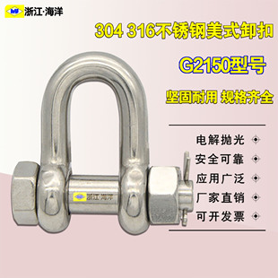 304不锈钢卸扣美式 环316起重u型卸扣u型卡环d型卸扣 G2150U型吊装