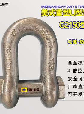 美式u型卸扣d型卸扣2150起重卸扣u型锁扣u形卡环直行卸扣正品QDDY