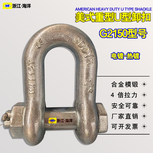 美式 QDDY u型卸扣d型卸扣2150起重卸扣u型锁扣u形卡环直行卸扣正品