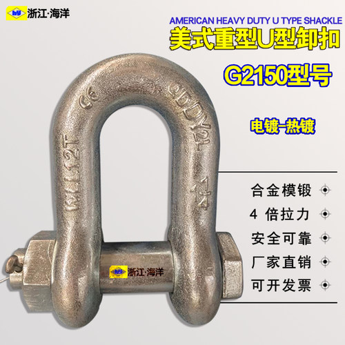 G2150美式u型卸扣带螺母销子