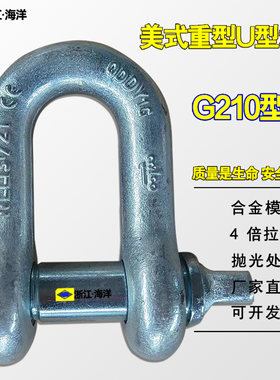 美式u型吊钩卸扣卡扣吊车u形扣