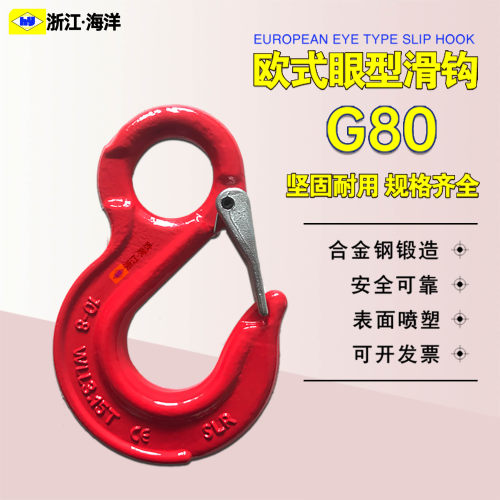 G80级欧式眼型滑钩厂家直销