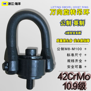 万向旋转吊环黑吊环吊钩模具吊环起重吊具吊环M30高强吊点公英制