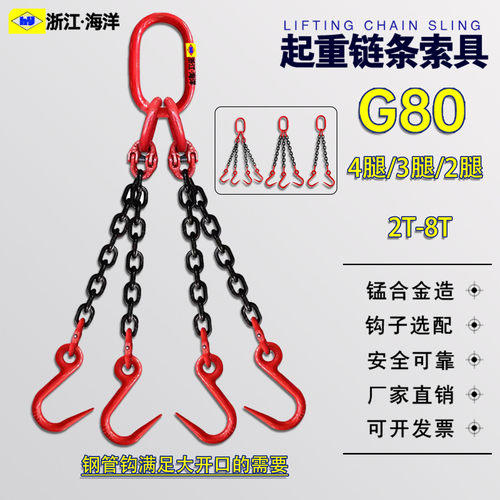 4腿大开口钢管钩G80组合链条吊具