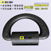 船用模锻D型环高强度地令焊接地铃索具船用D令捆扎甲板环原色36T