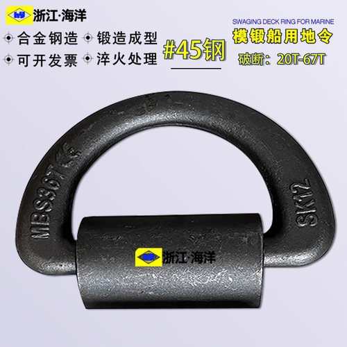 船用模锻D型环地令海洋