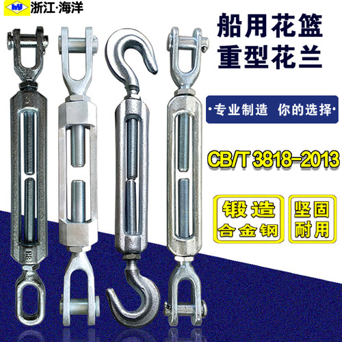 重型船用花篮螺丝CB/T3818-2013