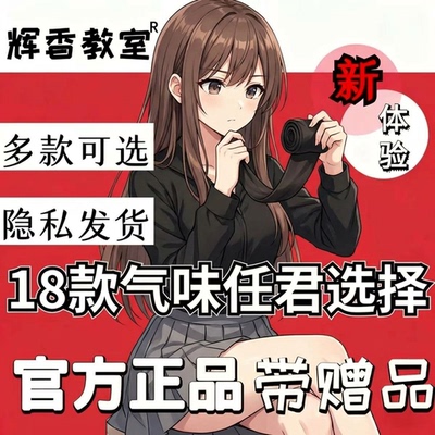 脚味脚臭味香水女子体香体育生男袜足控胖次丝袜奇葩香水猎奇