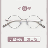 小脸小瞳距43mm17鼻间距圆框圆形超轻金属金丝近视小眼镜框配眼睛