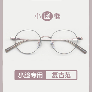 小脸小瞳距43mm17鼻间距圆框圆形超轻金属金丝近视小眼镜框配眼睛