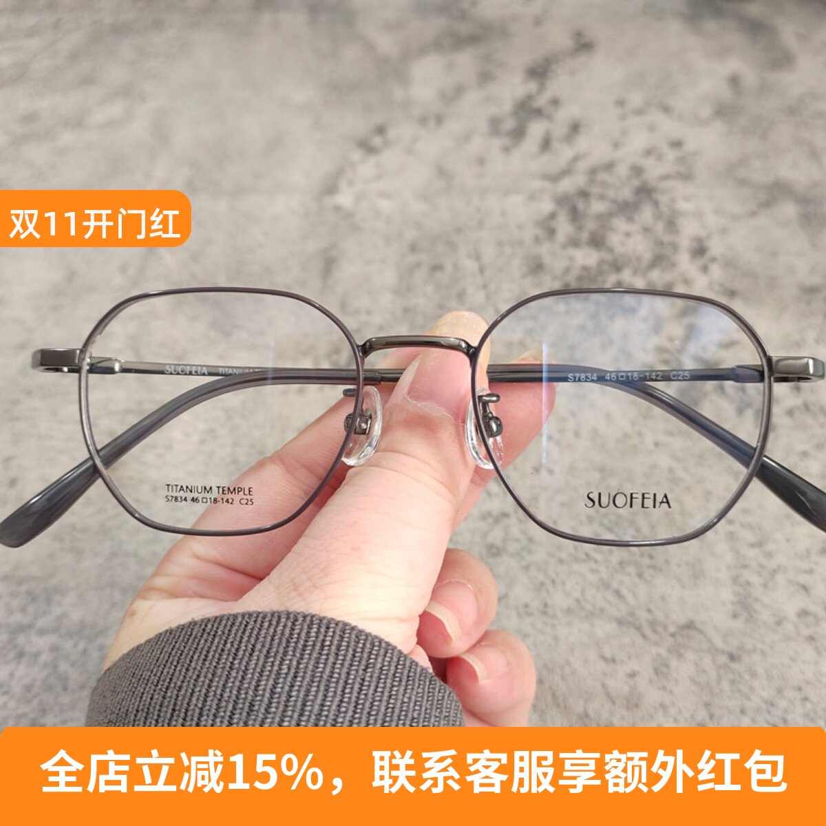 高度数多边形同款钛加厚边