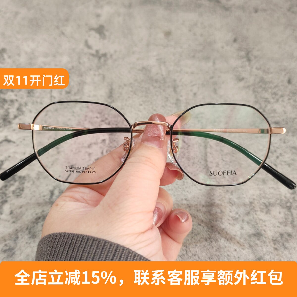 48mm钛超轻多边形防辐射眼镜框