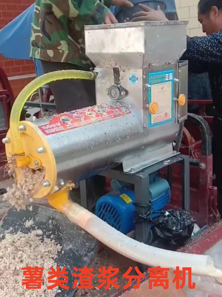 薯类渣浆分离机红薯土豆莲藕葛根淀粉梨子苹果梨膏糖加工分离设备