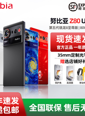 洛天依限定版】nubia/努比亚 Z80 Ultra AI影像5G全网通智能手机