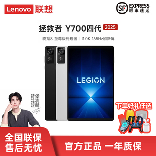 Lenovo/联想拯救者Y700四代8.8英寸小平板2025款游戏AI平板电脑