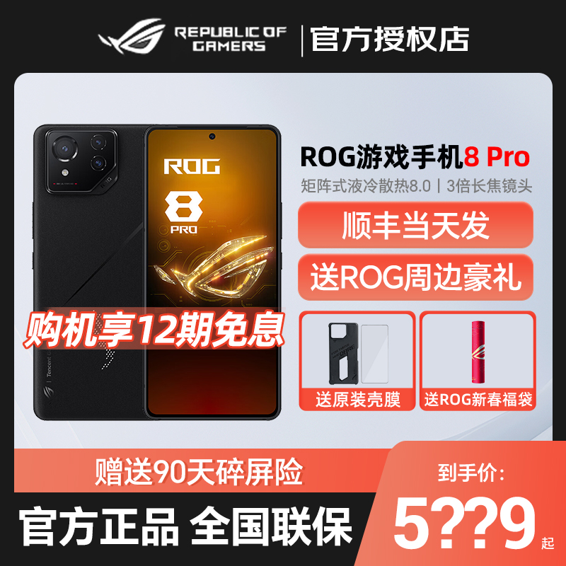 赠送ROG原装配件ROG8Pro游戏手机