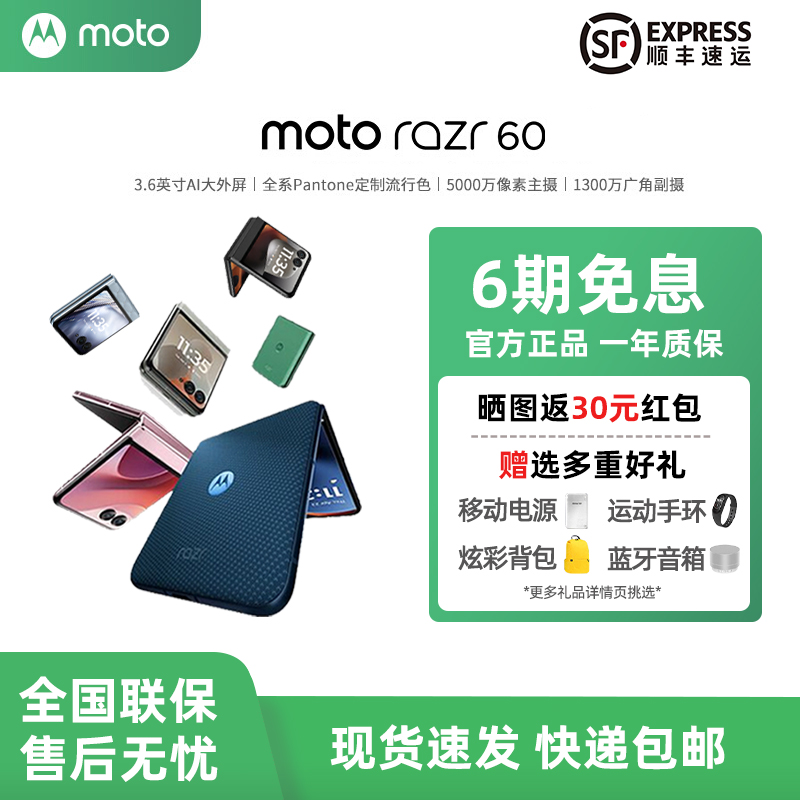 摩托罗拉razr60折叠手机