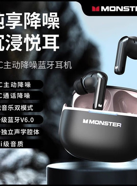 MONSTER/魔声 D02 ANC主动降噪入耳式真无线蓝牙耳机 蓝牙6.0