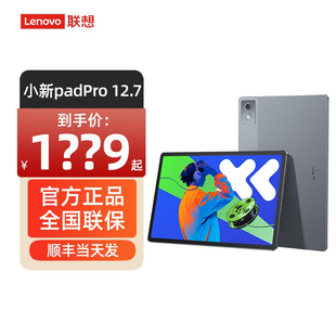 Lenovo/联想 小新Pad Pro平板电脑12.7英寸二代大屏学习网课平板