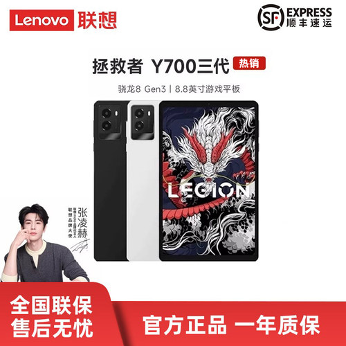 联想拯救者Y700三代游戏平板