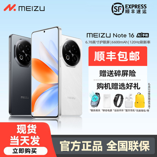 魅族Note16AI手机千元手机