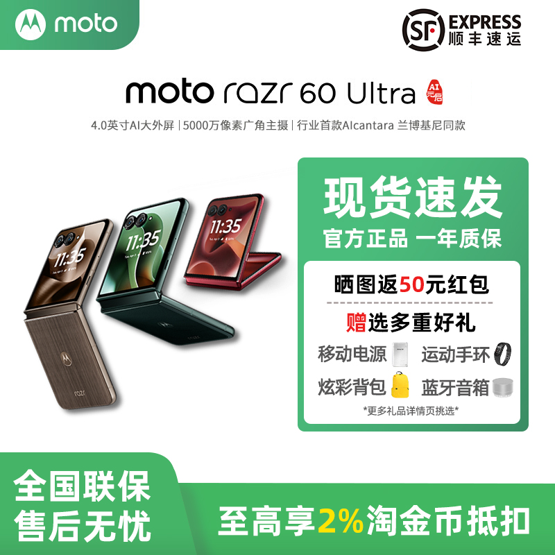 摩托罗拉razr60Ultra折叠手机