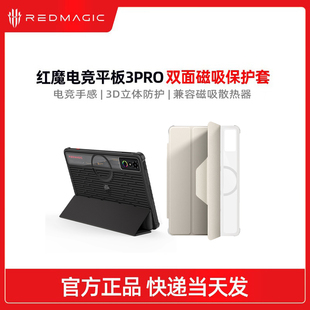 努比亚 保护套 双面磁吸 翻盖唤醒 红魔电竞平板3pro