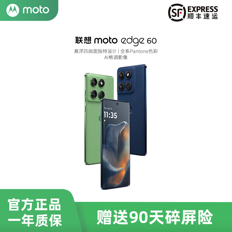 Motorola/摩托罗拉 moto edge 60 悬浮四曲机身 5GAI手机,手机,手机,淘宝优惠券,粉丝福利购,淘宝优惠卷