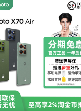 【6期免息】摩托罗拉 moto X70 Air 超轻薄直屏手机5000万像素