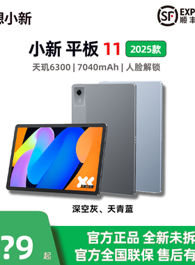 Lenovo/联想 小新pad11 2025款11英寸2.5K护眼屏学生网课平板电脑