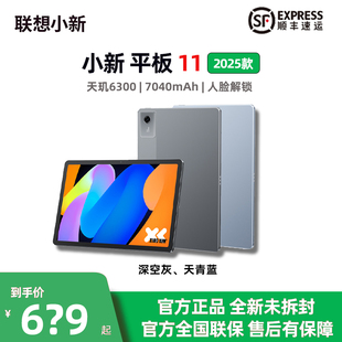 2025款 小新pad11 11英寸2.5K护眼屏学生网课平板电脑 联想 Lenovo