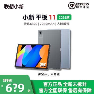 联想小新pad11学生网课平板电脑