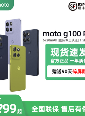 4年质保】摩托罗拉moto g100 Pro智能手机应用多开备用机老人学生