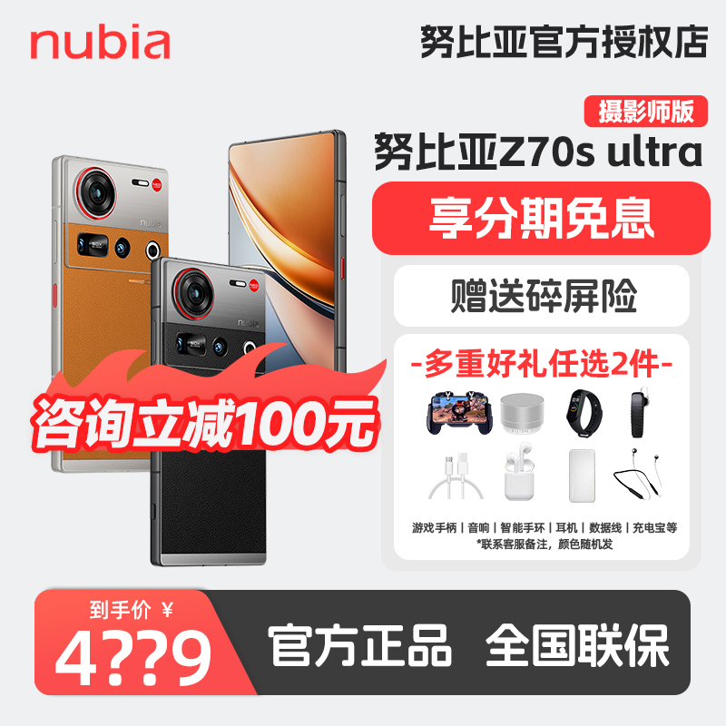 nubia/努比亚Z70SUltra摄影师版学生电竞游戏商务5G