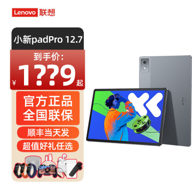 联想小新PadPro娱乐平板电脑